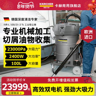 德国卡赫工业吸尘器工厂车间粉尘大功率大吸力商用吸水吸尘机IVR