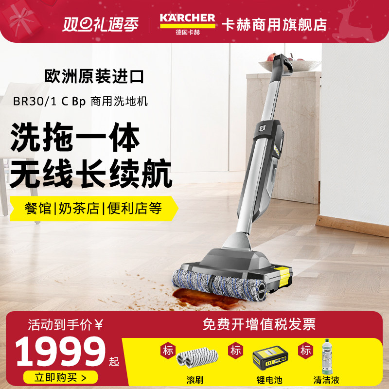德国卡赫无线洗地机洗吸拖一体机清洁机商用家用拖把擦地机BR30/1