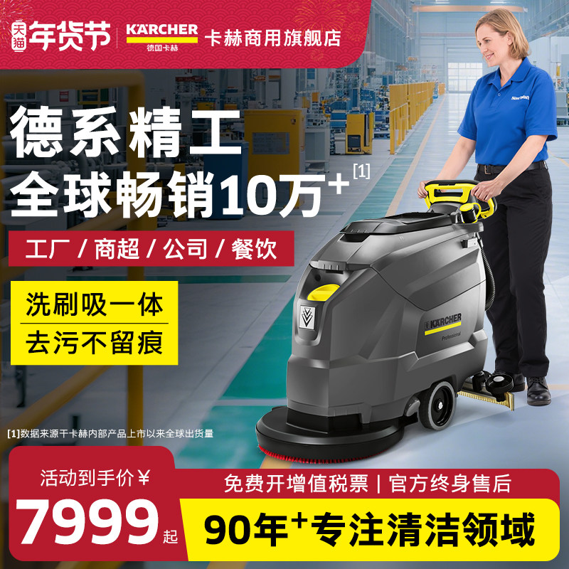 Karcher德国卡赫洗地机工厂扫地吸拖一体机商用拖地洗地车BD50/50,生活电器,洗地机,淘宝优惠券,粉丝福利购,淘宝优惠卷