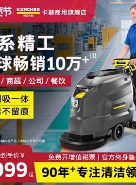 Karcher德国卡赫洗地机工厂扫地吸拖一体机商用拖地洗地车BD50/50
