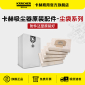 德国卡赫吸尘器配件纸布尘袋适用NT20NT30NT50NT70T12T11T14CV30