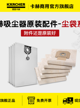 德国卡赫吸尘器配件纸布尘袋适用NT20NT30NT50NT70T12T11T14CV30