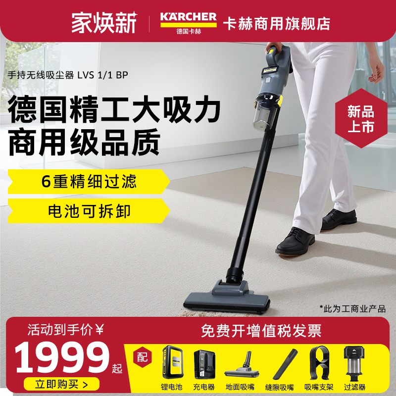 德国卡赫大吸力无线吸尘器