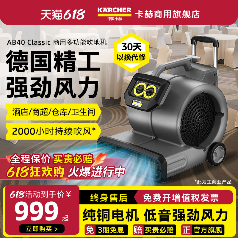 德国卡赫吹地机地面吹干机商用大功率吹风机地毯厕所地板除湿AB40