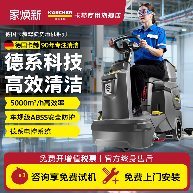 德国卡赫商用驾驶式洗地机