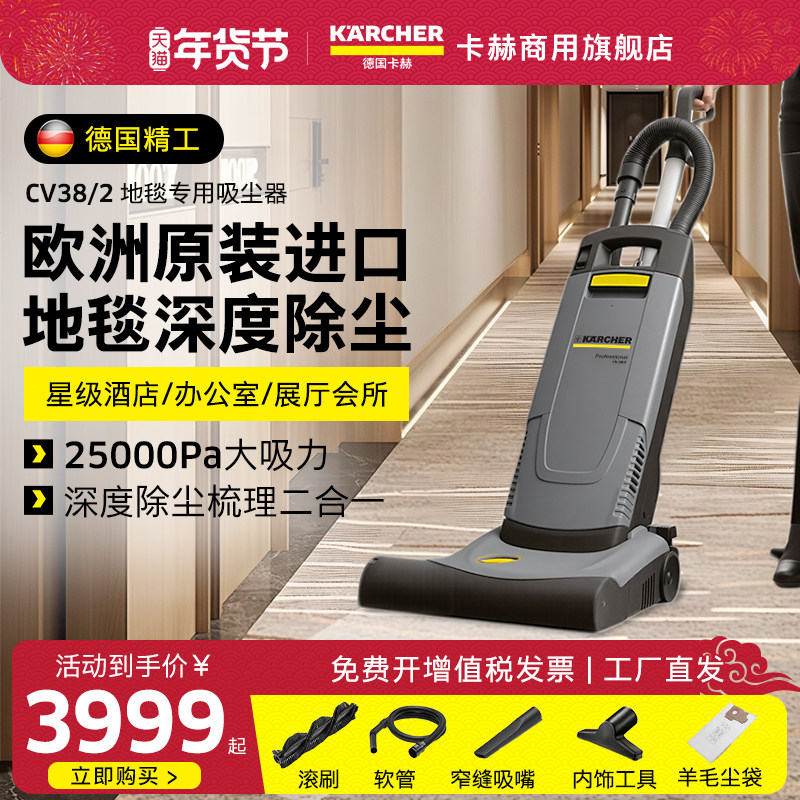 德国卡赫进口大吸力地毯吸尘器商用酒店办公室大功率吸尘机CV30/1,生活电器,商用扫地/洗地/吸尘器,淘宝优惠券,粉丝福利购,淘宝优惠卷