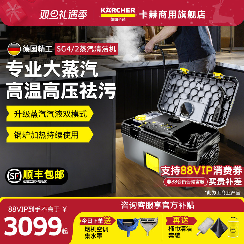 德国卡赫高温蒸汽清洁机商用家政油烟机家电清洗多功能一体机SG4