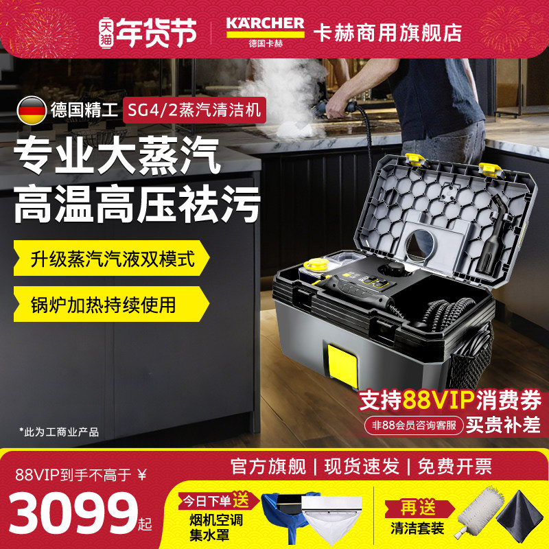 德国卡赫高温高压蒸汽清洁机商用家政油烟机家电清洗多功能机SG4,生活电器,蒸汽清洁机,淘宝优惠券,粉丝福利购,淘宝优惠卷
