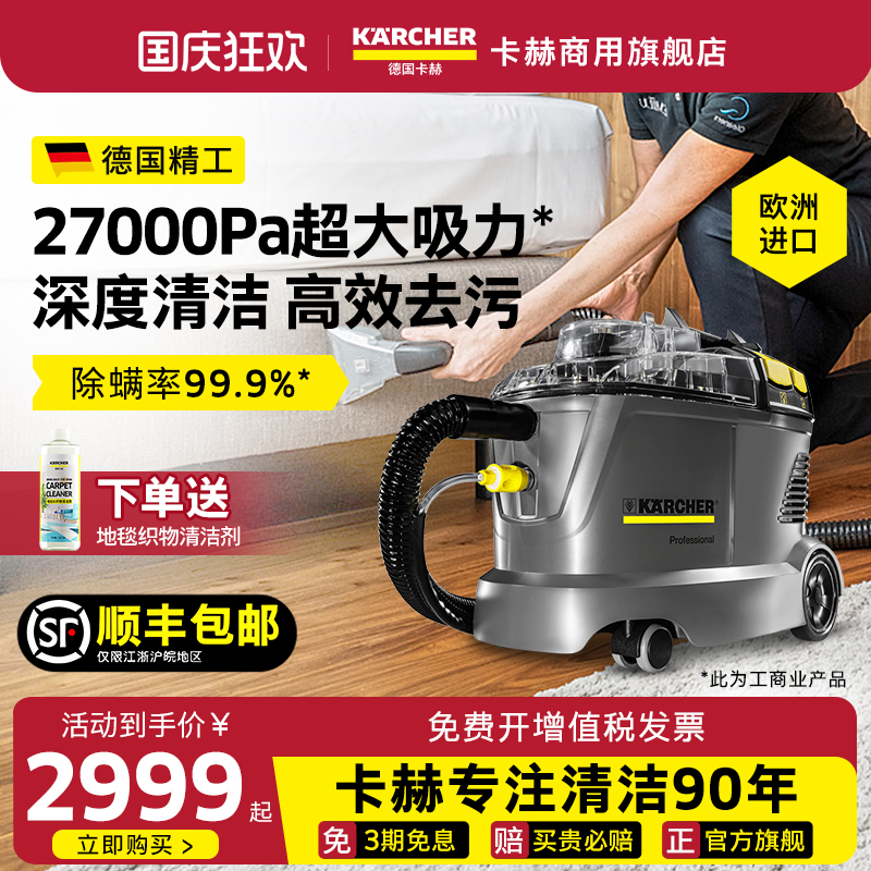 德国布艺清洗机沙发地毯清洁机
