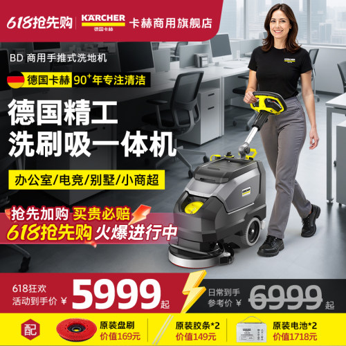 karcher德国卡赫商用洗地机