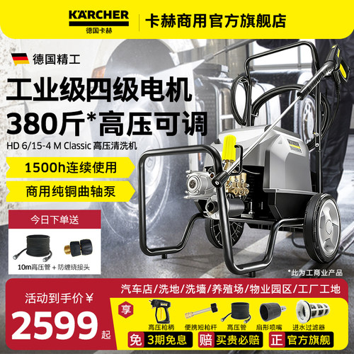 德国卡赫工业级高压清洗机洗车机商用大功率强力洗地HD6-15-4M