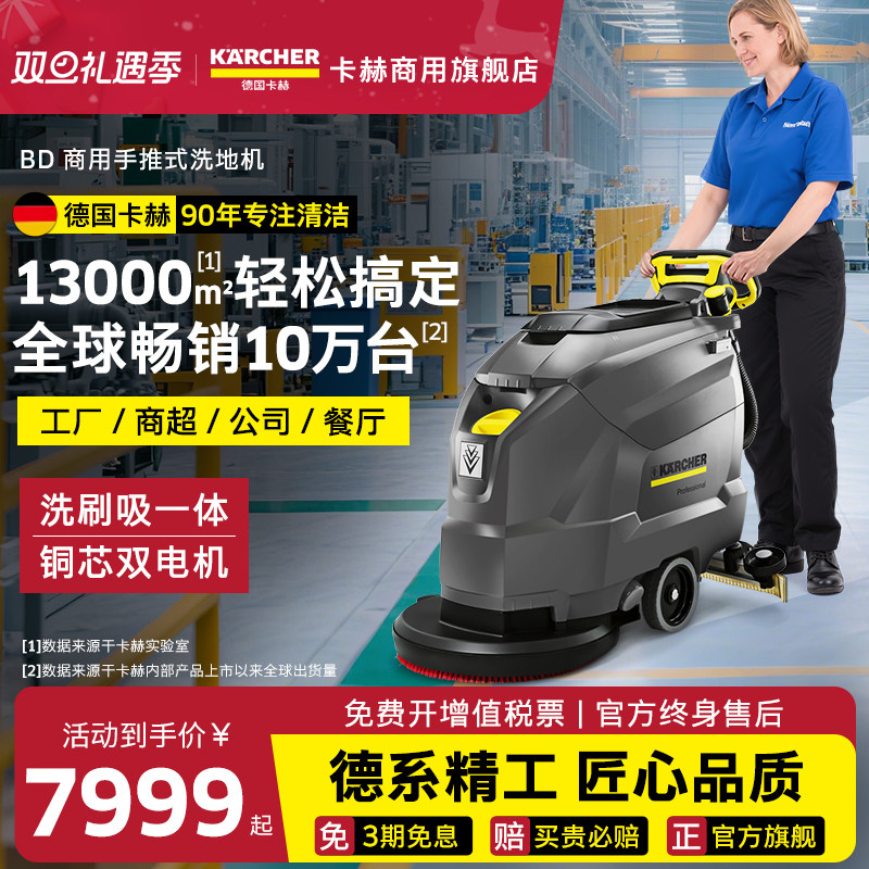 德国卡赫工业洗地机工厂车间扫地拖地一体机手推式商用BD50/50