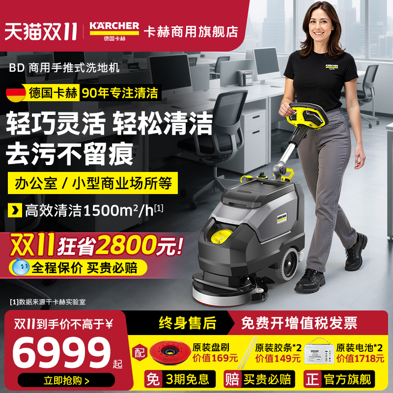 karcher德国卡赫商用洗地机小型手推式无线洗拖吸一体机BD35/15