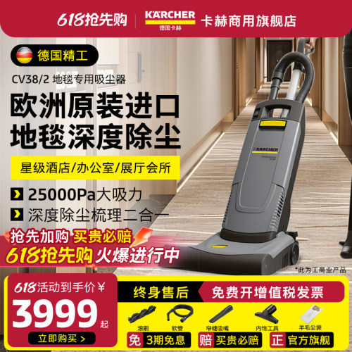 卡赫进口商用酒店地毯吸尘器