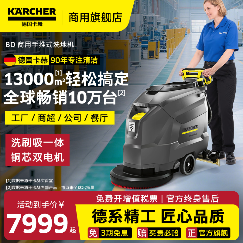 德国卡赫工业洗地机手推式一体机