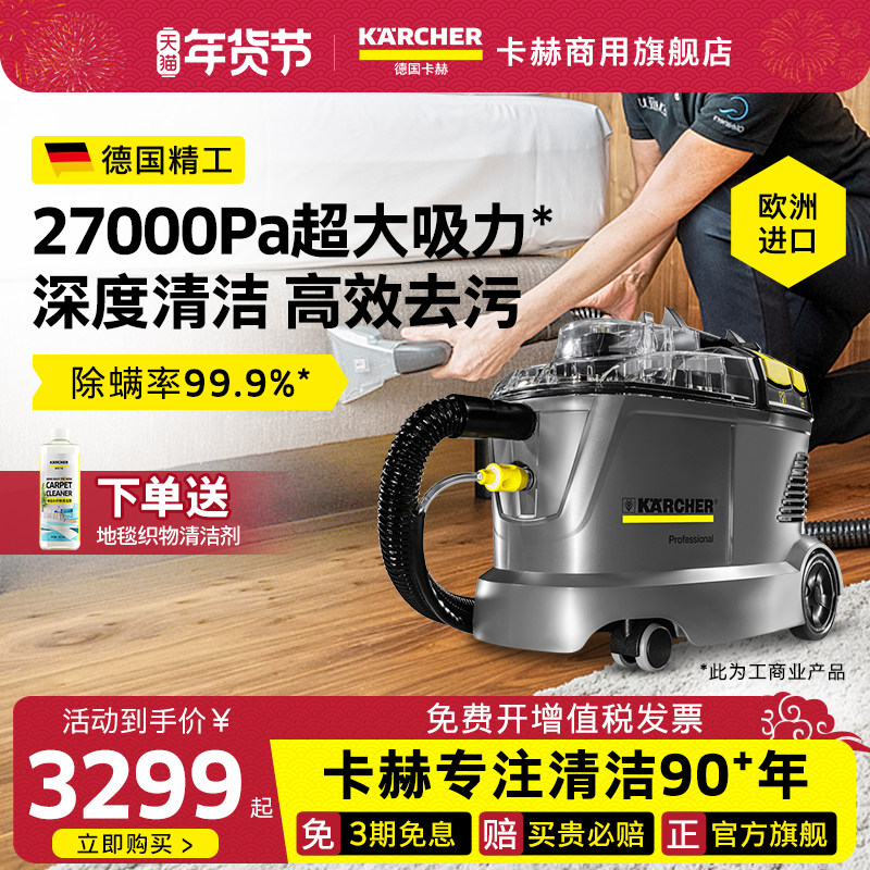 德国卡赫布艺清洗机沙发地毯清洁机专业抽吸一体清洗神器puzzi8/1,生活电器,商用扫地/洗地/吸尘器,淘宝优惠券,粉丝福利购,淘宝优惠卷