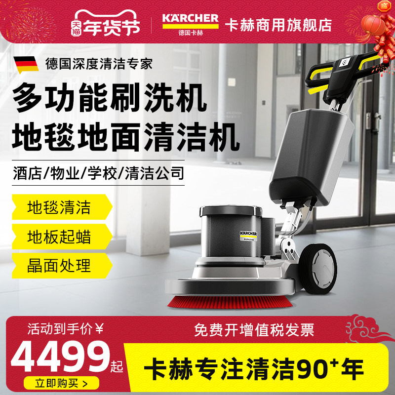 德国卡赫多功能地毯清洗机酒店保洁地面抛光机手推式单擦机BDS43