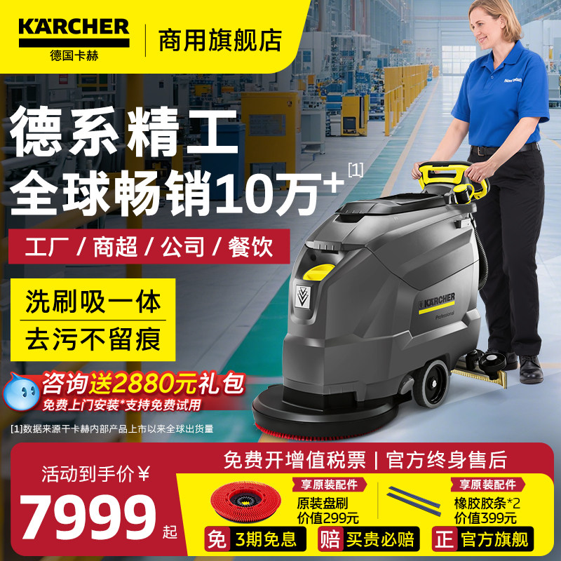 【德国卡赫】工业洗地机商用