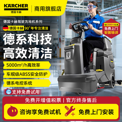 德国卡赫驾驶洗地机工业扫地机