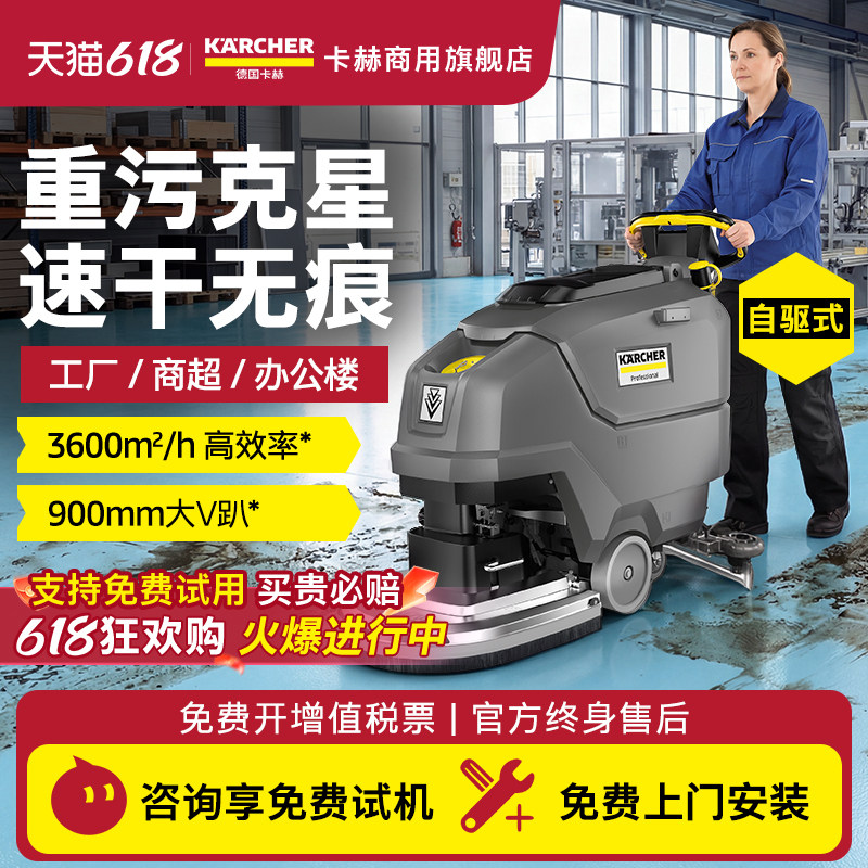 德国卡赫工业洗地机工厂车间商超自走手推无线电动拖地机BD50/55
