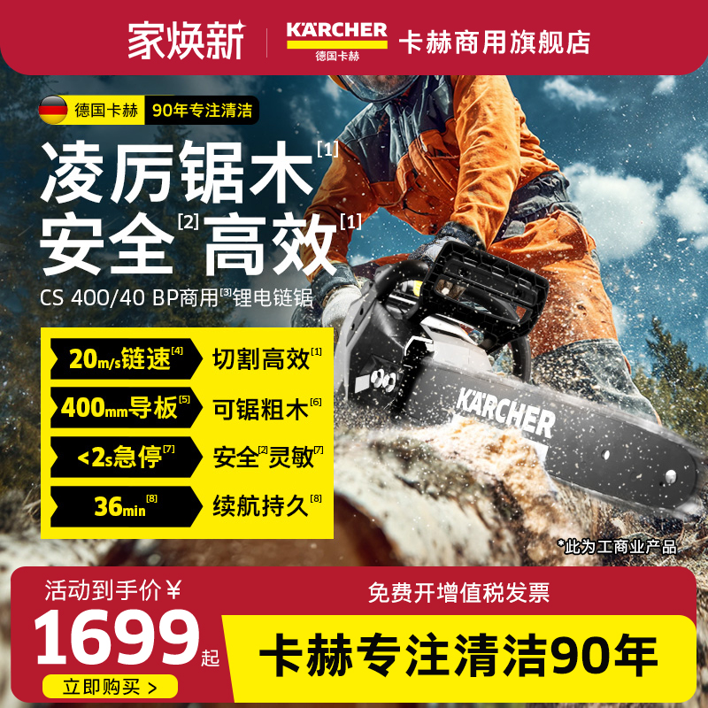 德国卡赫电锯商用手持伐木锯大功率锂电电链锯电动锯树CS400/40BP