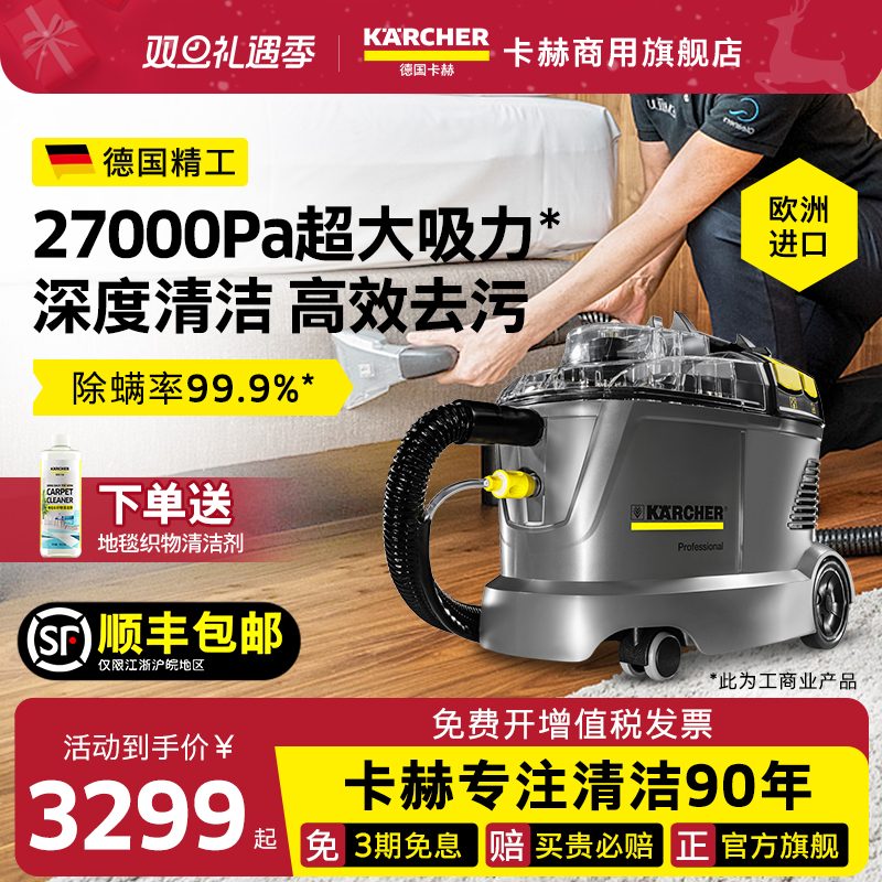 德国布艺清洗机沙发地毯清洁机