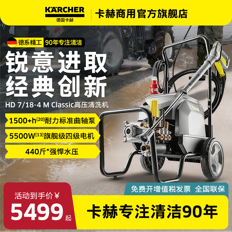 德国卡赫大功率工业洗车机商用高压清洗机水枪水泵HD7/18-4M