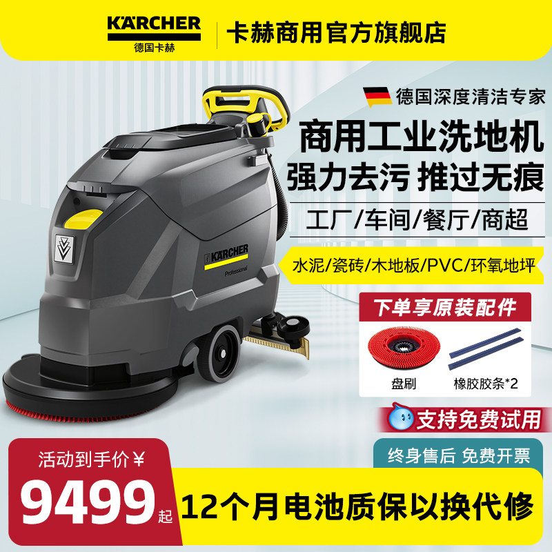 德国卡赫洗地机手推式工业工厂车间用商场电动扫地机吸拖一体机