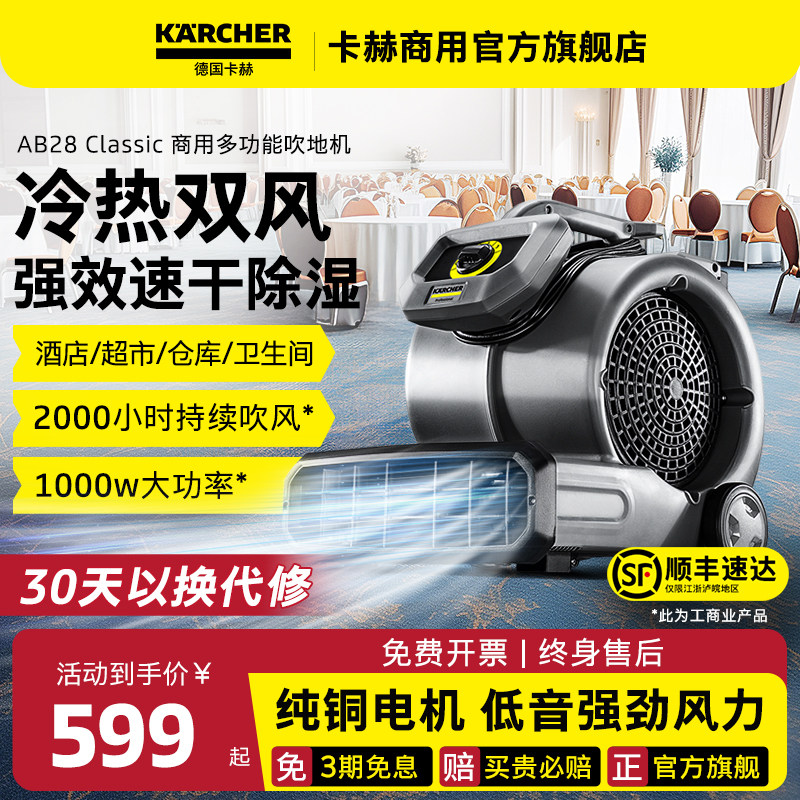 德国卡赫强力吹地机地面吹干机图片