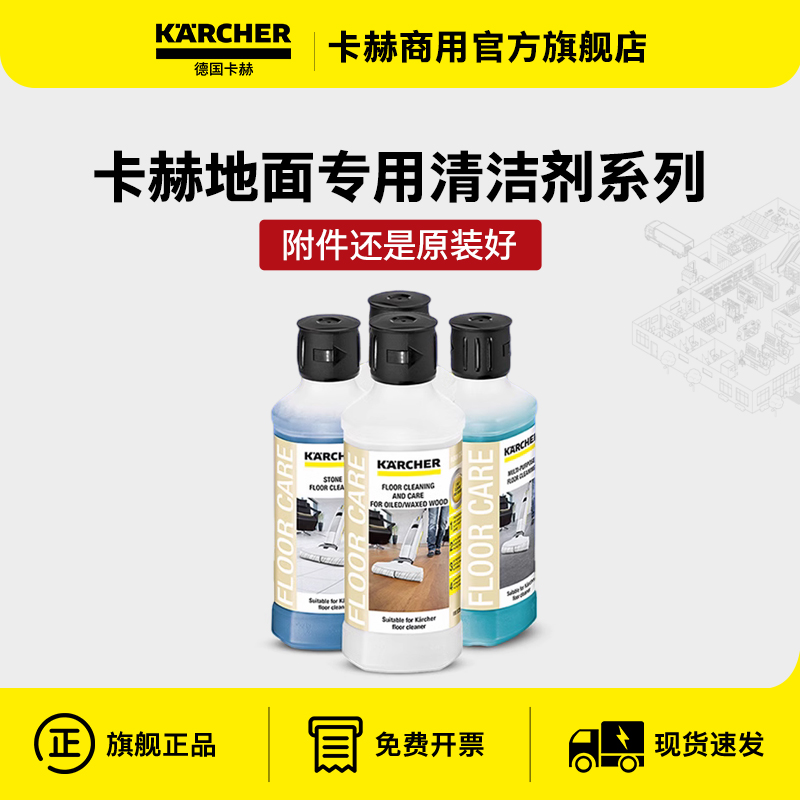 德国织物/地毯清洁剂卡赫