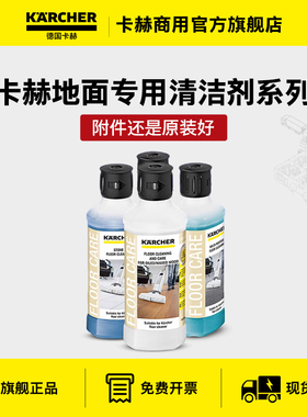 德国卡赫多用途清洁液地毯织物清洁液Puzzi8 BRC30/15