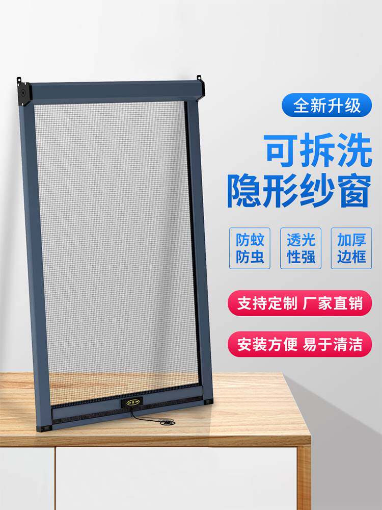 定制可拆洗隐形纱窗卷筒防蚊虫铝合金上下拉免打孔高透伸缩式纱窗