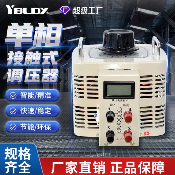 厂家供应单相接触式交流调压器TDGC2-10KVA0-250V自动电压调压器 五金/工具 普通稳压器 原图主图