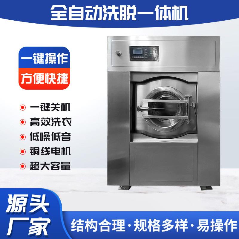 洗涤机全自动变频大型商用工业洗衣机干洗店宾馆酒店医院水洗脱机