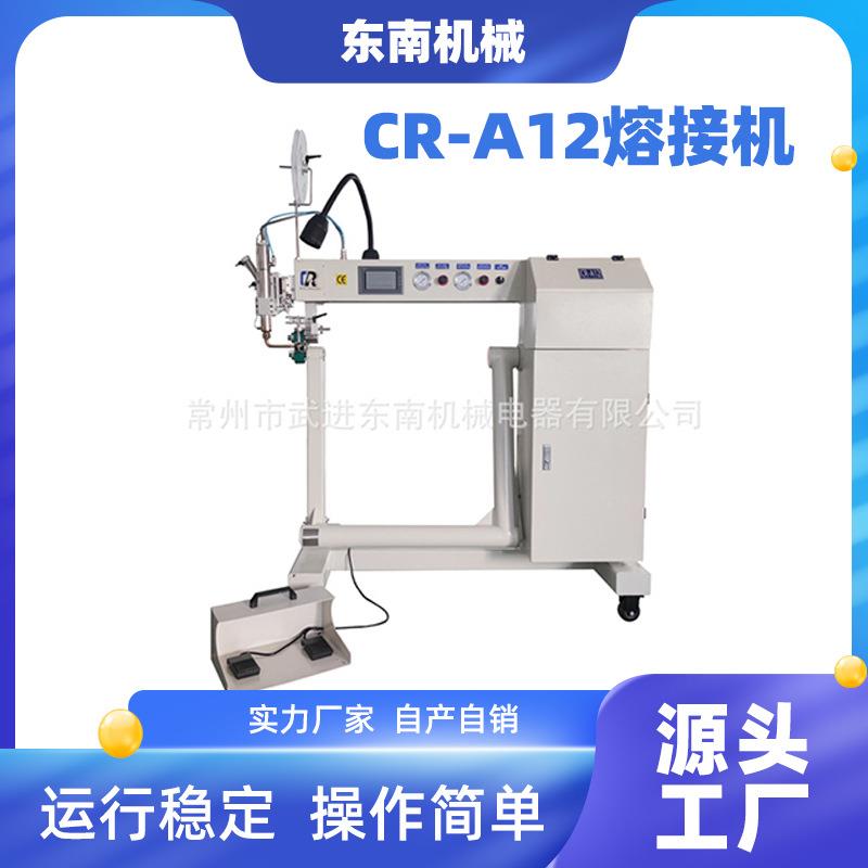 工厂销售CR-A12热合机热压机橡皮艇充气帐篷气柱PVC熔接机