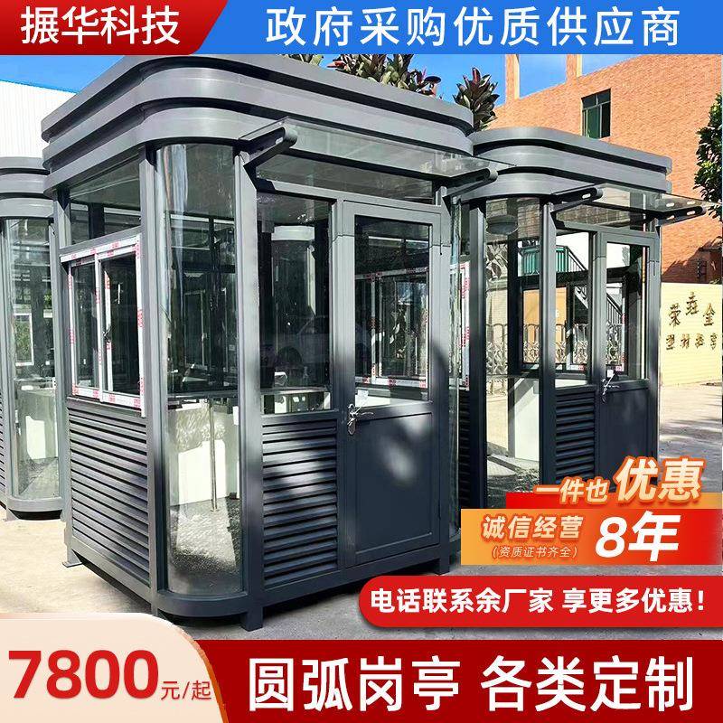 弧形钢结构岗亭保安亭户外可移动门卫房子小区停车场收费亭值班室