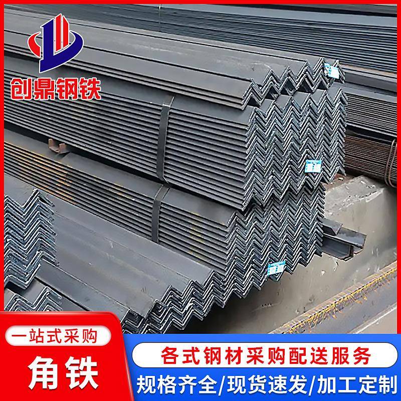 钢厂速发角钢冲孔角铁三角铁黑角铁幕墙用角铁不等边角铁货架角钢