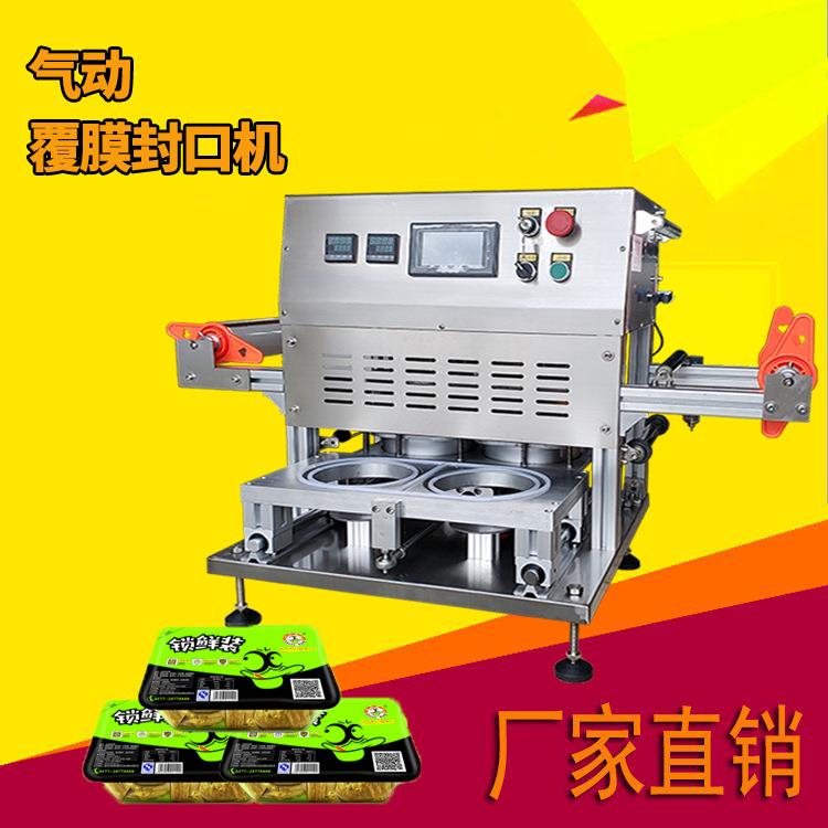 台式气动全自动封口机打包盒饭纸桶泡面封膜机充氮气锁鲜包装机