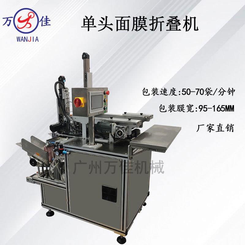 全自动面膜一次性内裤折叠机小型面膜纸三折四折入袋包装单头折叠