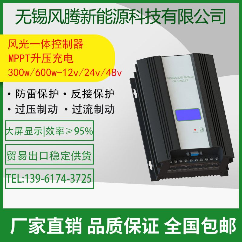 MPPT12v24v48v300w600w风光互补升压充电控制器外贸合作厂家直销-封面