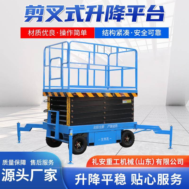 10米移动剪叉式升降机小型电动手动液压升降平台机械剪叉升降车