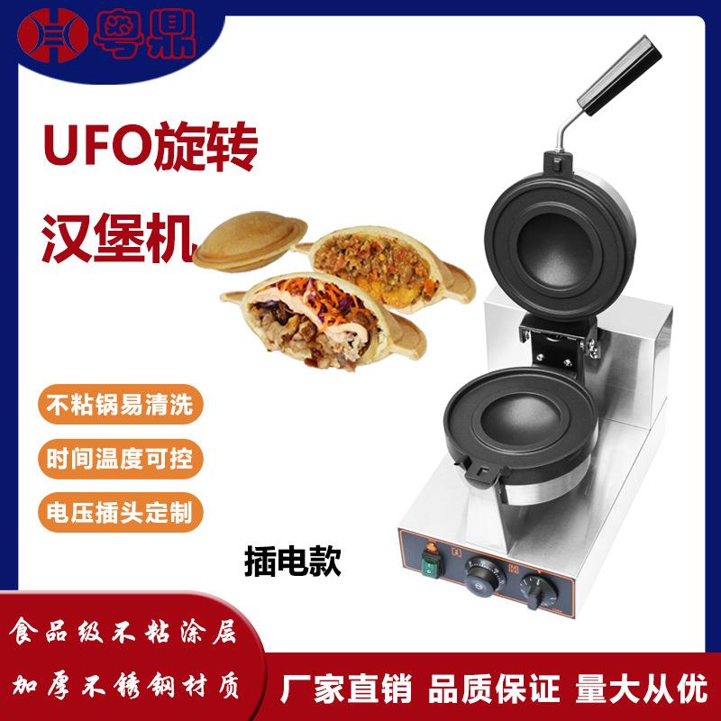 跨境商用UFO汉堡机网红电热夹馅肉冰淇淋汉堡机夹心飞碟面包机