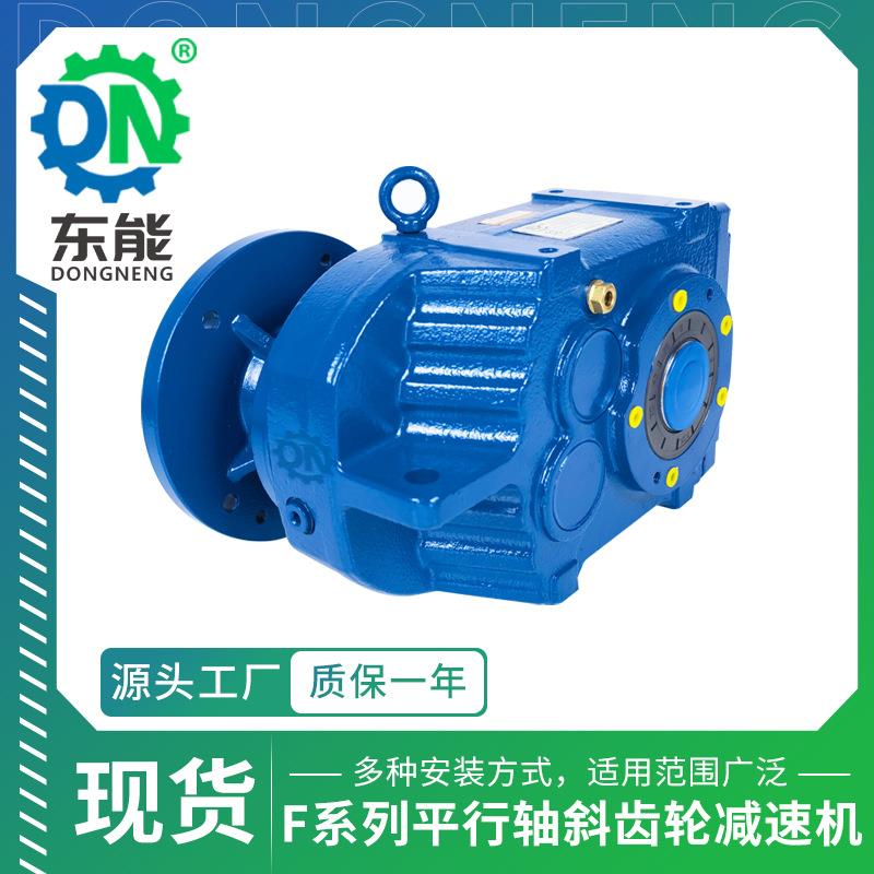 F系列斜齿轮减速器FA37型空心轴B5电机端盖牵引平行轴齿轮减速机