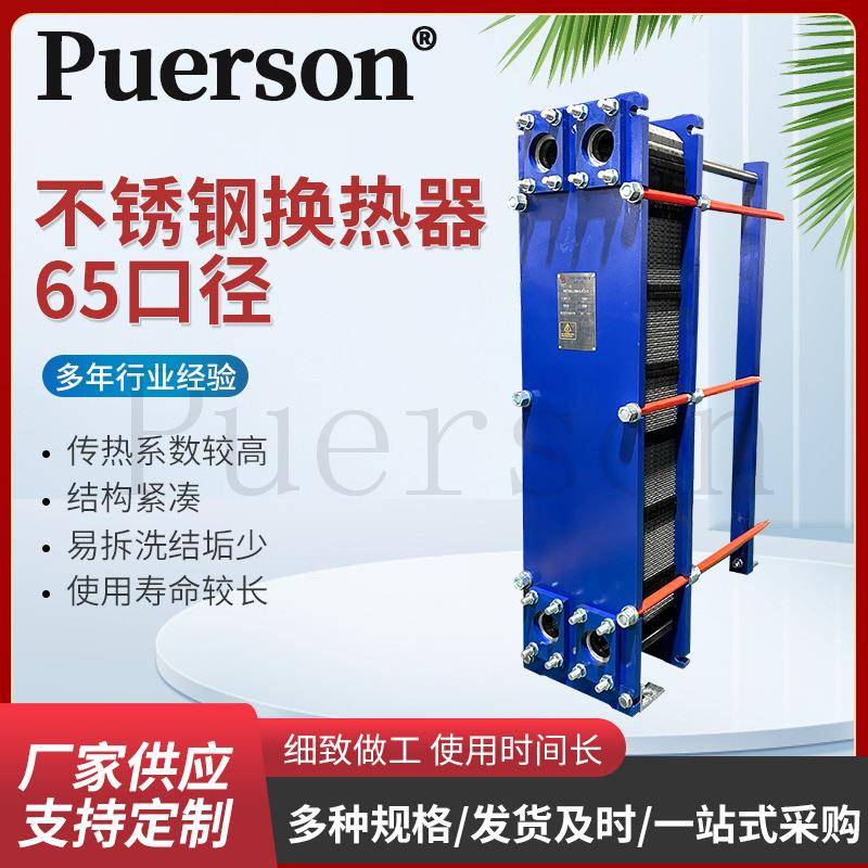 不锈钢换热器65口径换热器工业热水交换器浴池控温板式换热器供应
