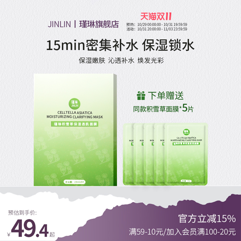 积雪草面膜女巨补水保湿玻尿酸熬夜急救敏感肌正品旗舰店孕妇可用