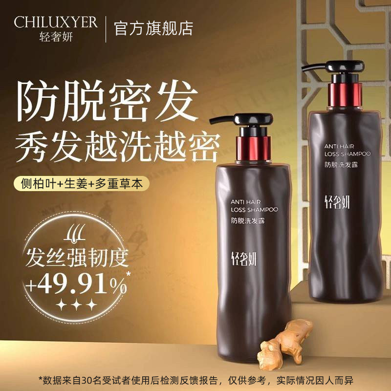 固发防脱洗发水轻奢研