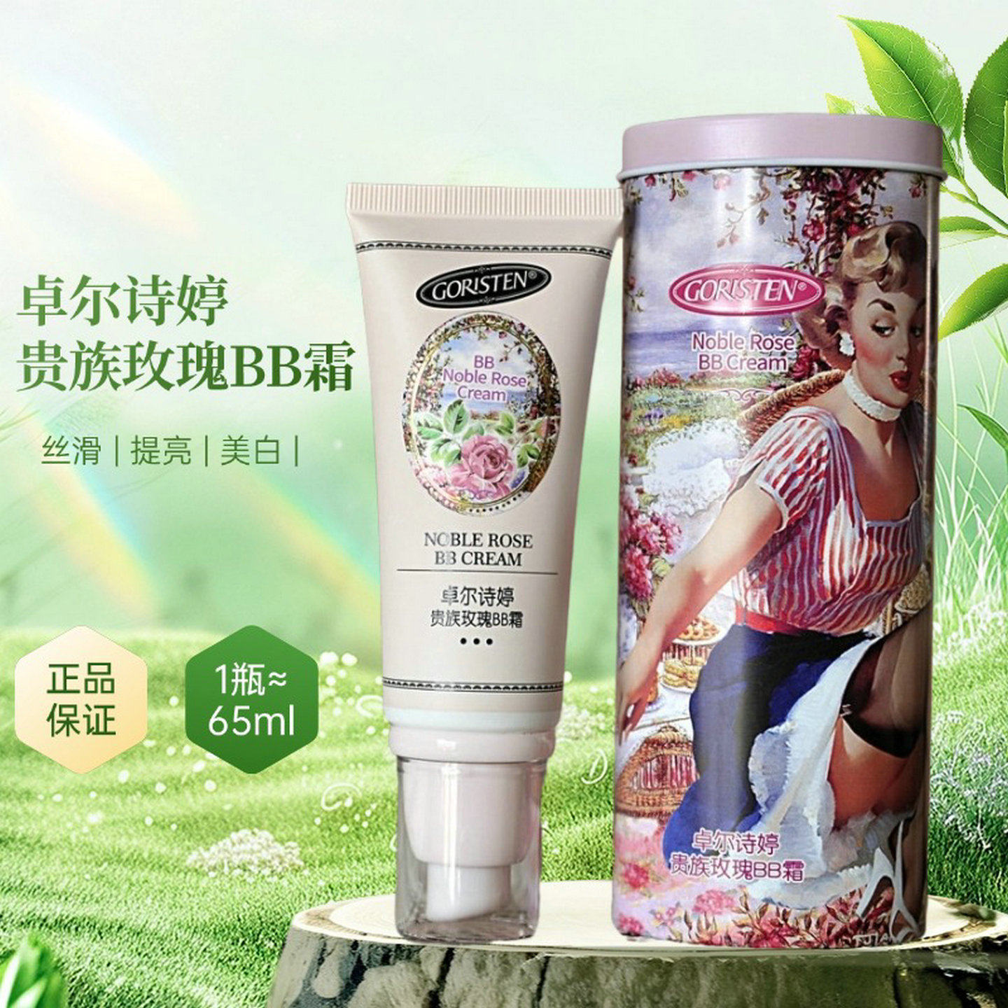 卓尔诗婷裸妆遮瑕保湿BB霜玫瑰橄榄芦荟修颜霜持久防水防汗不脱妆