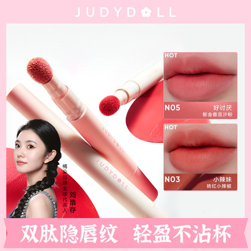 橘朵唇粉霜持色柔雾唇霜