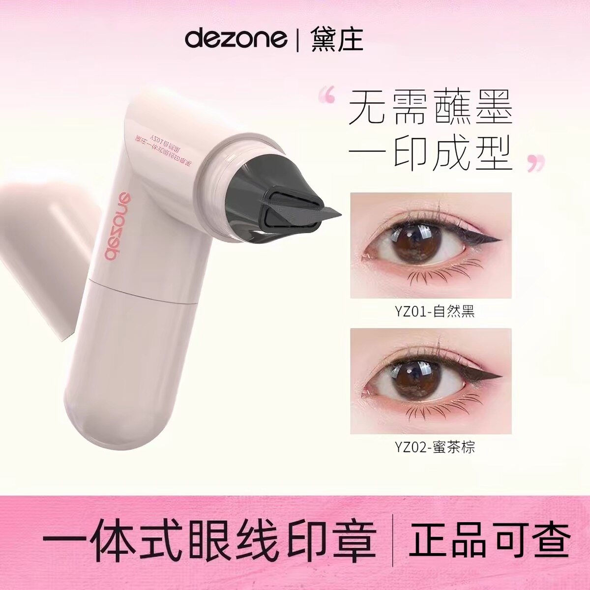 黛庄一体式眼线印章笔防水持久图片