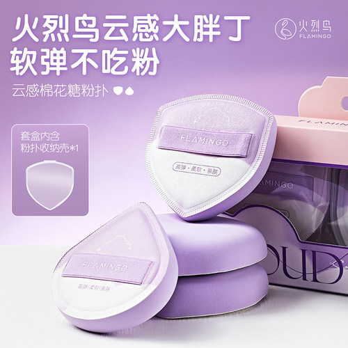 火烈鸟粉扑不吃粉超软粉底液专用